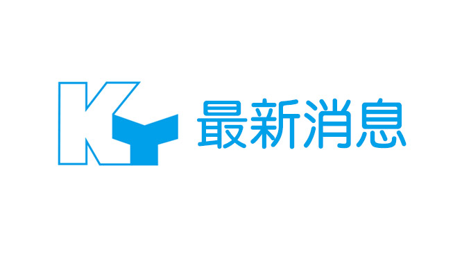 2024康揚企業產品宣傳影片